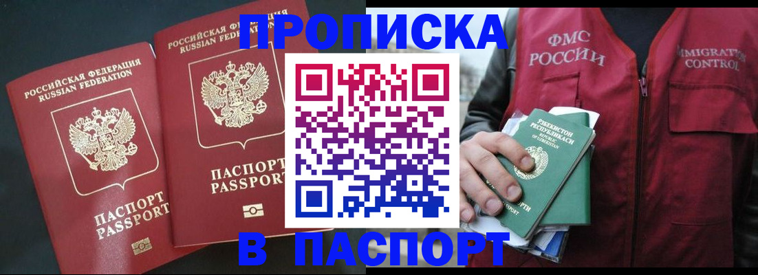прописка 2025 в Ленске