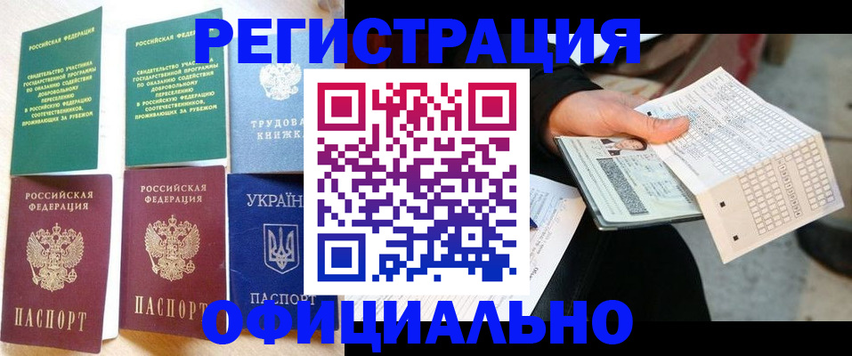 временная регистрация для школы в Ленске