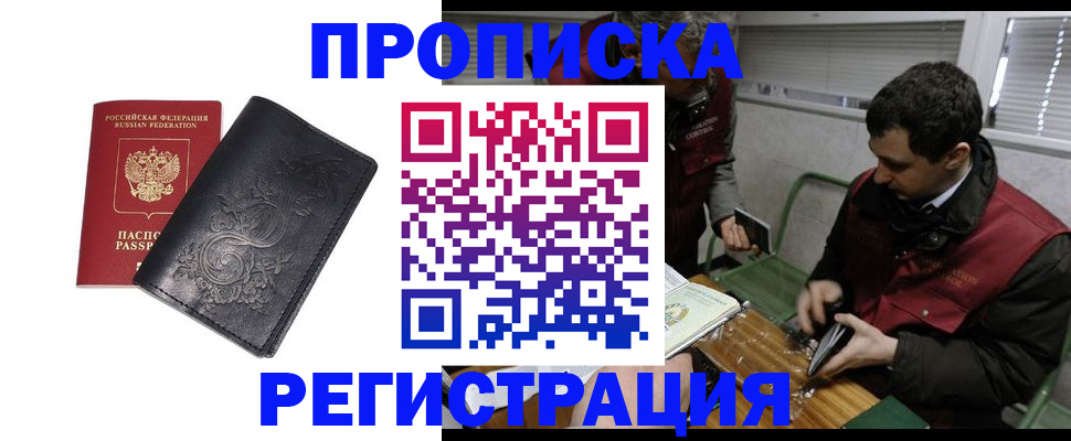 прописка поиск в Ленске