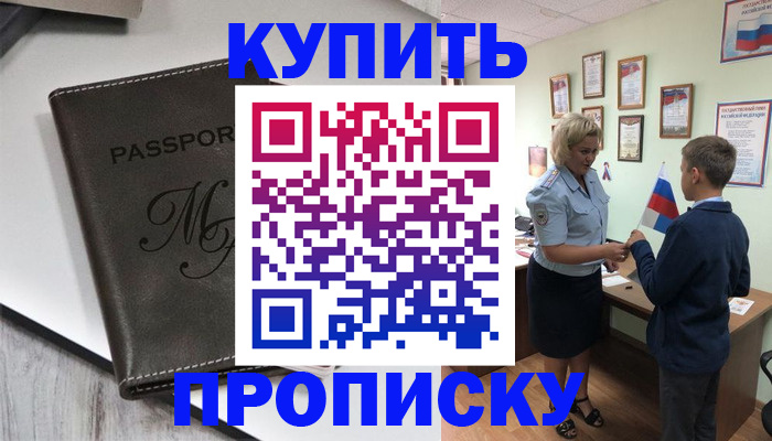 прописка гарантия в Ленске